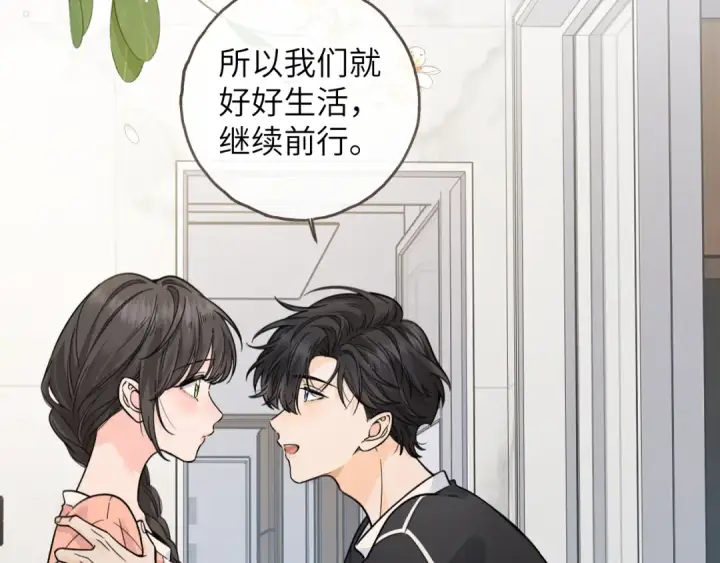 《我就想蹭你的气运》第64话 橘子味的吻与同眠之夜图22
