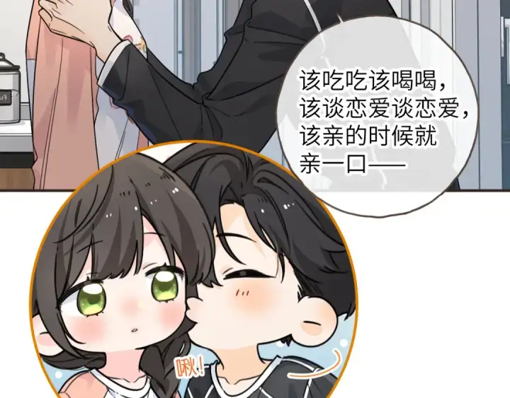 《我就想蹭你的气运》第64话 橘子味的吻与同眠之夜图23