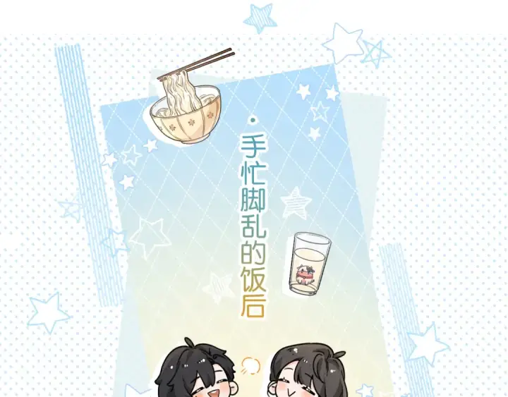 《我就想蹭你的气运》第64话 橘子味的吻与同眠之夜图26