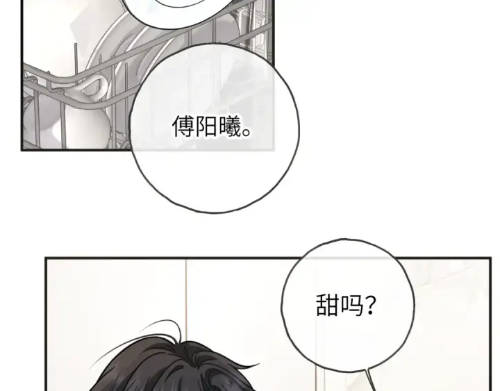 《我就想蹭你的气运》第64话 橘子味的吻与同眠之夜图28