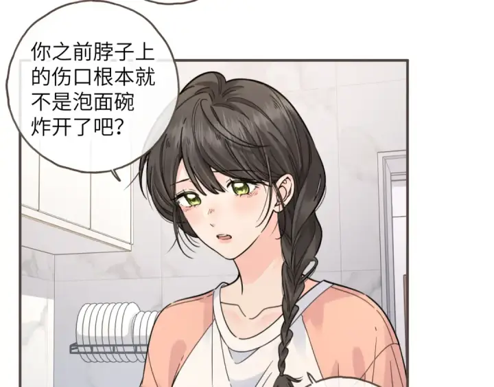 《我就想蹭你的气运》第64话 橘子味的吻与同眠之夜图3