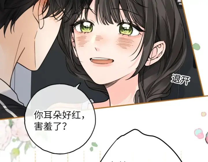 《我就想蹭你的气运》第64话 橘子味的吻与同眠之夜图37