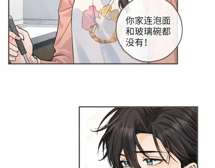 《我就想蹭你的气运》第64话 橘子味的吻与同眠之夜图4