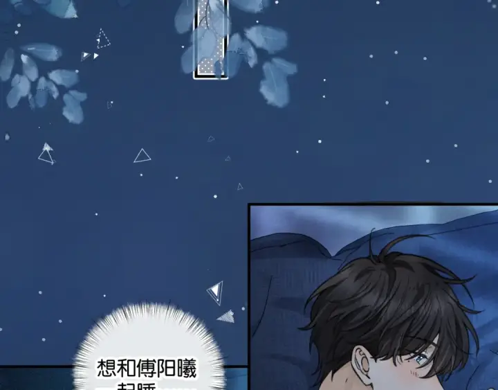 《我就想蹭你的气运》第64话 橘子味的吻与同眠之夜图43