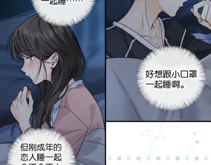 《我就想蹭你的气运》第64话 橘子味的吻与同眠之夜图44
