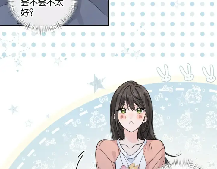 《我就想蹭你的气运》第64话 橘子味的吻与同眠之夜图45