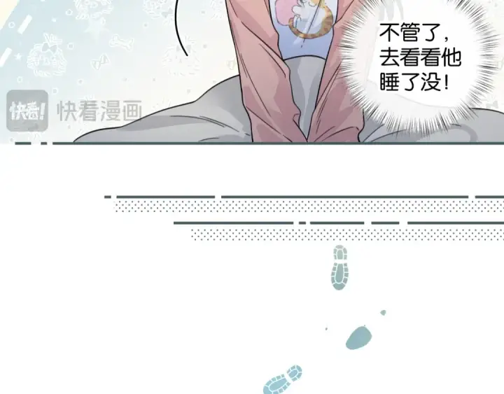 《我就想蹭你的气运》第64话 橘子味的吻与同眠之夜图46