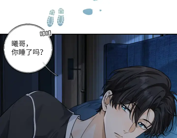 《我就想蹭你的气运》第64话 橘子味的吻与同眠之夜图47