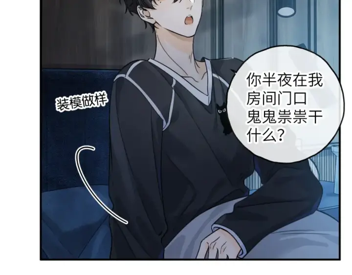 《我就想蹭你的气运》第64话 橘子味的吻与同眠之夜图49