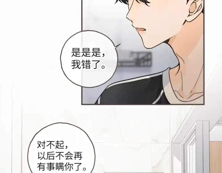 《我就想蹭你的气运》第64话 橘子味的吻与同眠之夜图5