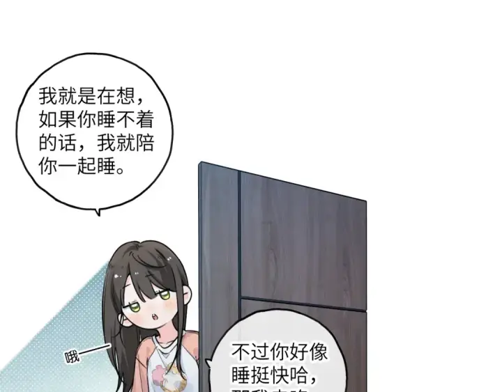 《我就想蹭你的气运》第64话 橘子味的吻与同眠之夜图50
