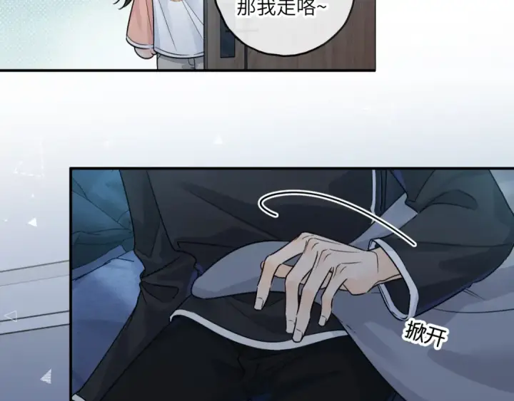 《我就想蹭你的气运》第64话 橘子味的吻与同眠之夜图51
