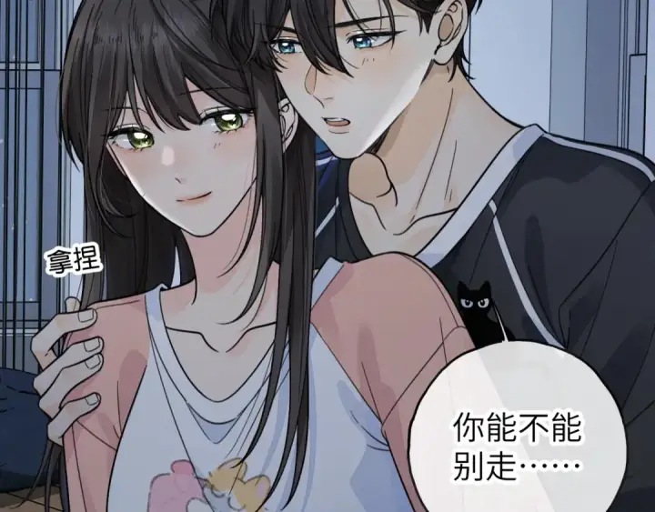 《我就想蹭你的气运》第64话 橘子味的吻与同眠之夜图53