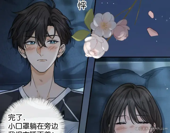 《我就想蹭你的气运》第64话 橘子味的吻与同眠之夜图56