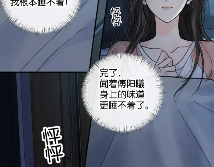 《我就想蹭你的气运》第64话 橘子味的吻与同眠之夜图57