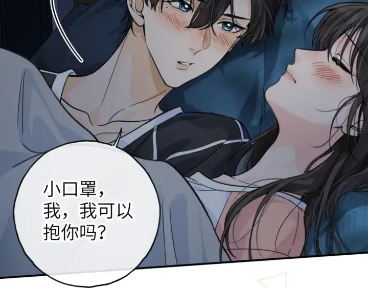 《我就想蹭你的气运》第64话 橘子味的吻与同眠之夜图59
