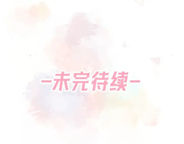 《我就想蹭你的气运》第64话 橘子味的吻与同眠之夜图60
