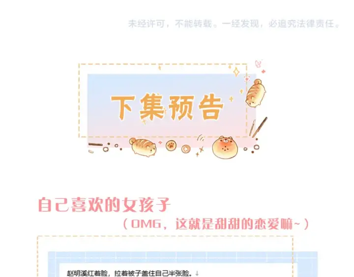 《我就想蹭你的气运》第64话 橘子味的吻与同眠之夜图62