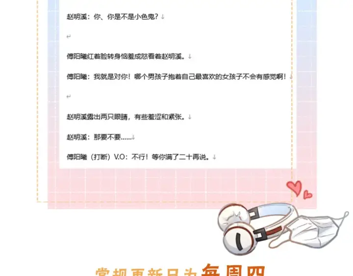 《我就想蹭你的气运》第64话 橘子味的吻与同眠之夜图63