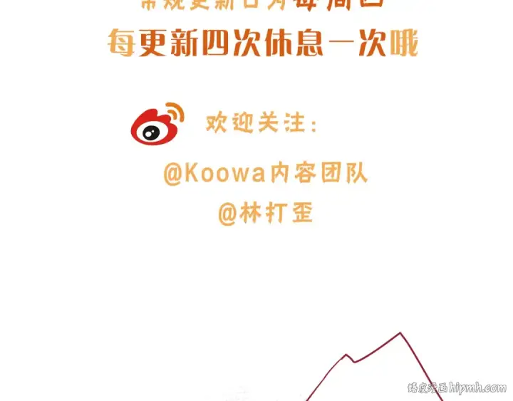 《我就想蹭你的气运》第64话 橘子味的吻与同眠之夜图64