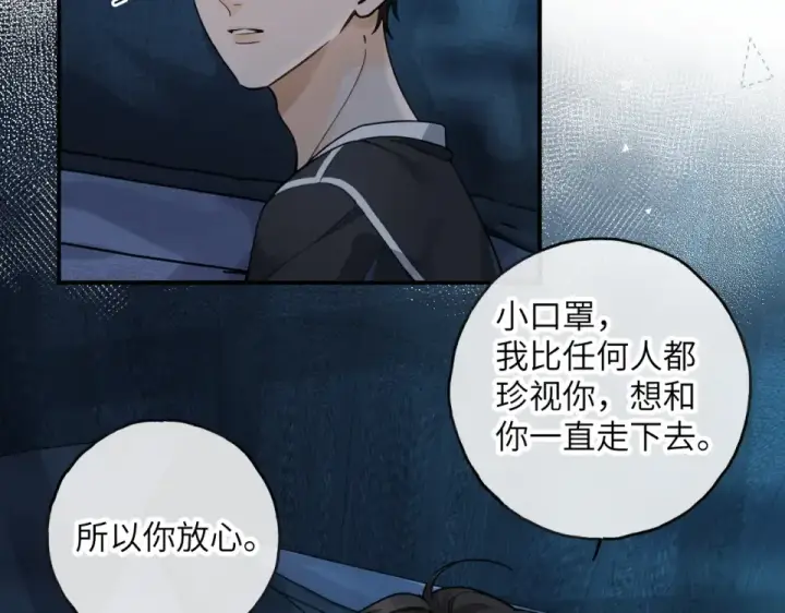 《我就想蹭你的气运》第65话 我比任何人都珍视你图21