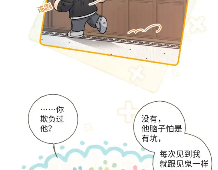 《我就想蹭你的气运》第65话 我比任何人都珍视你图36
