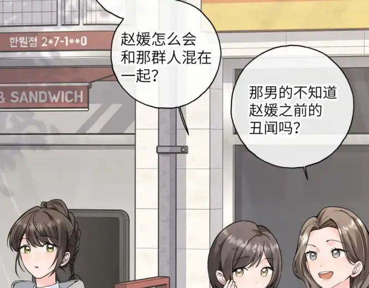 《我就想蹭你的气运》第65话 我比任何人都珍视你图46