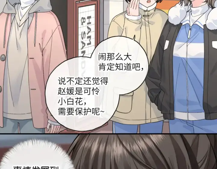 《我就想蹭你的气运》第65话 我比任何人都珍视你图47