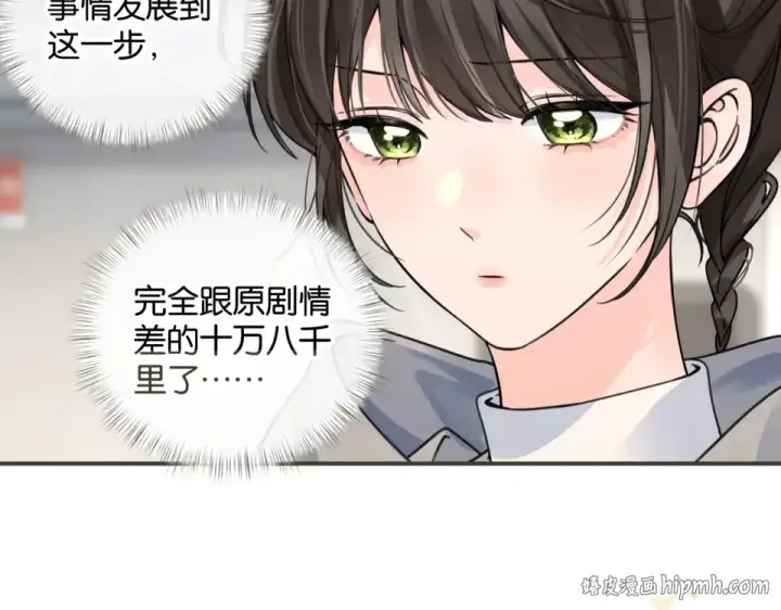 《我就想蹭你的气运》第65话 我比任何人都珍视你图48