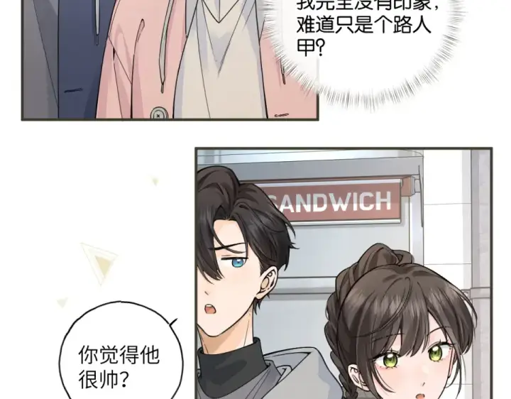 《我就想蹭你的气运》第65话 我比任何人都珍视你图50