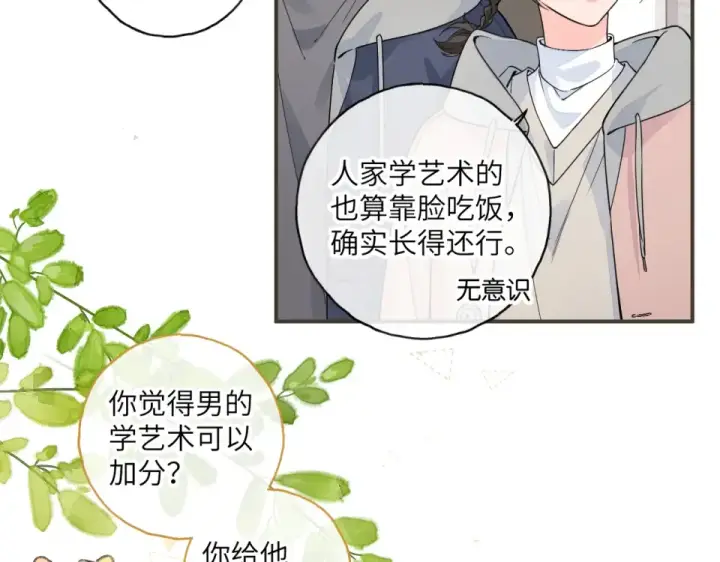 《我就想蹭你的气运》第65话 我比任何人都珍视你图51
