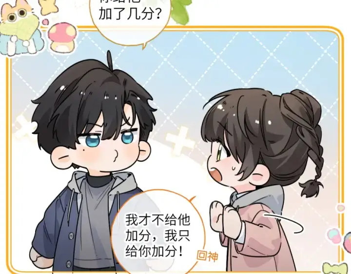 《我就想蹭你的气运》第65话 我比任何人都珍视你图52