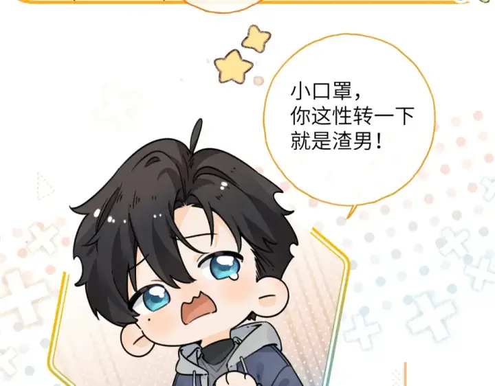 《我就想蹭你的气运》第65话 我比任何人都珍视你图53