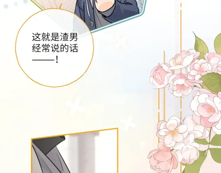 《我就想蹭你的气运》第65话 我比任何人都珍视你图54