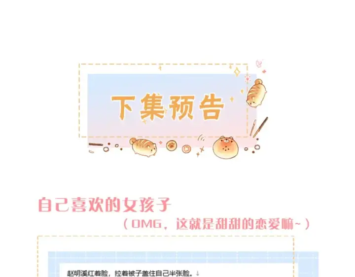 《我就想蹭你的气运》第65话 我比任何人都珍视你图61