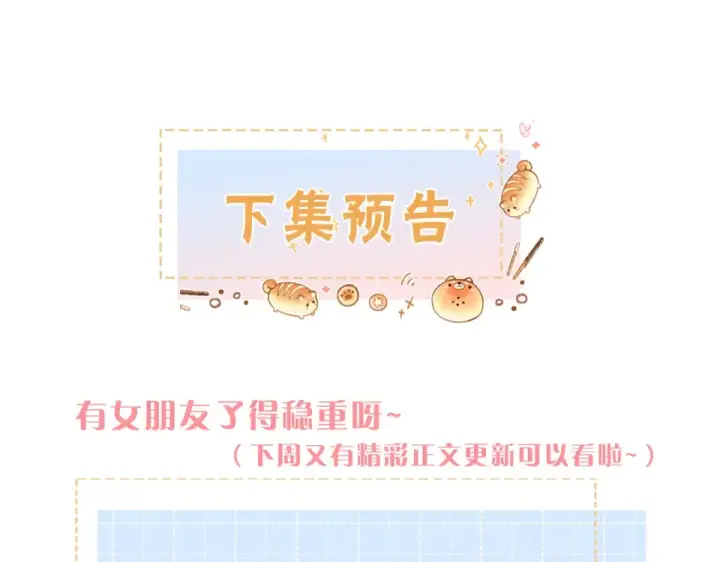 《我就想蹭你的气运》小剧场【十一】图11