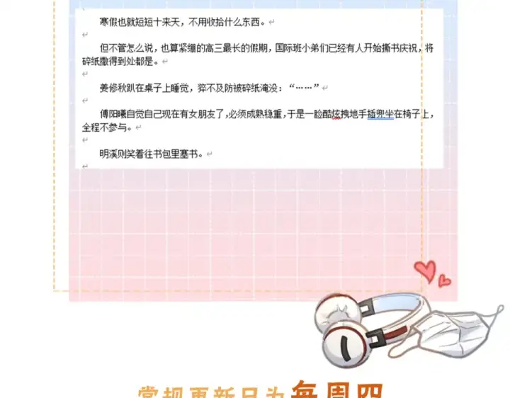 《我就想蹭你的气运》小剧场【十一】图12