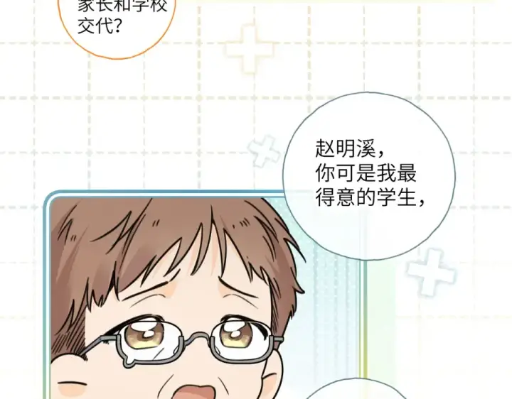 《我就想蹭你的气运》小剧场【十一】图5