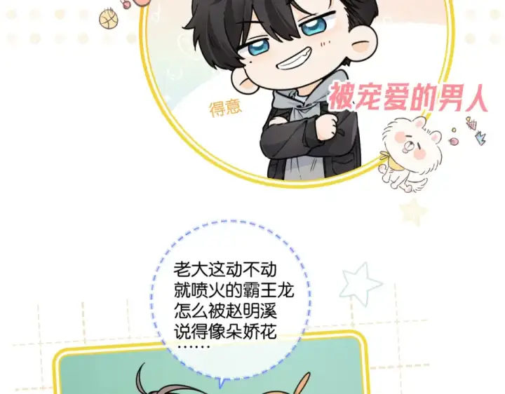 《我就想蹭你的气运》小剧场【十一】图7