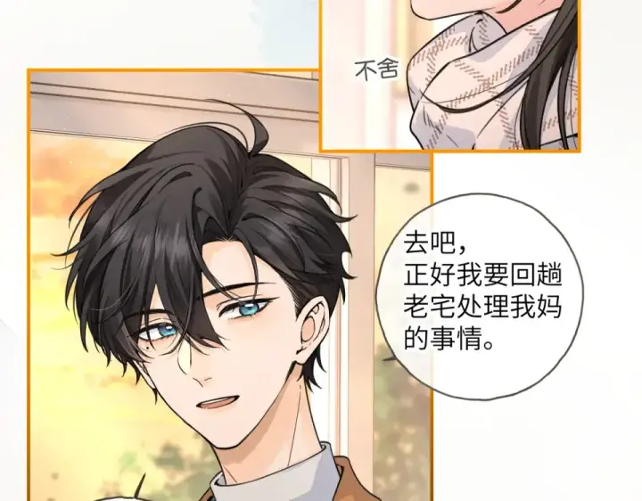 《我就想蹭你的气运》第66话 海风、心肝和醉酒小黏糕图12