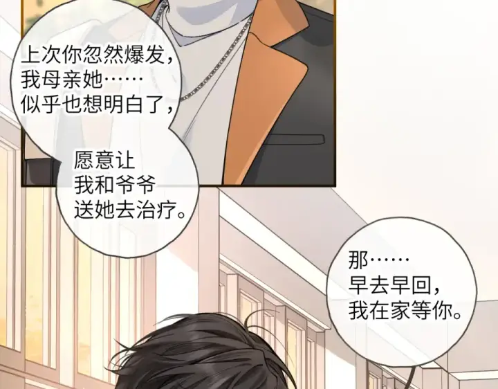 《我就想蹭你的气运》第66话 海风、心肝和醉酒小黏糕图13