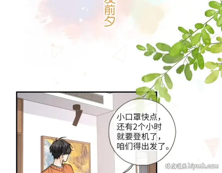 《我就想蹭你的气运》第66话 海风、心肝和醉酒小黏糕图16