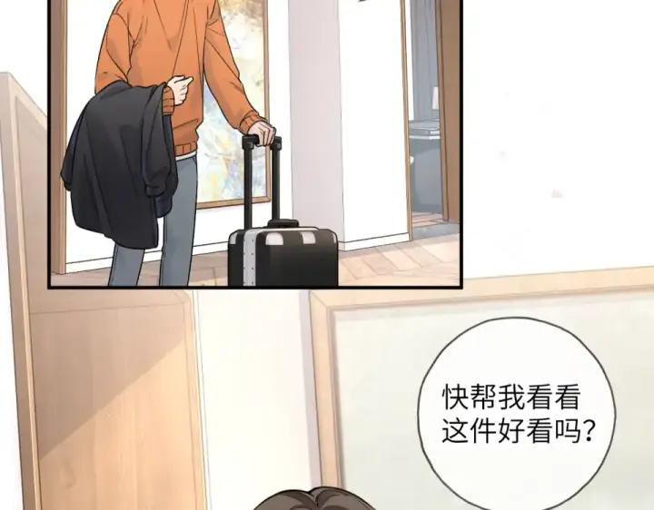 《我就想蹭你的气运》第66话 海风、心肝和醉酒小黏糕图17