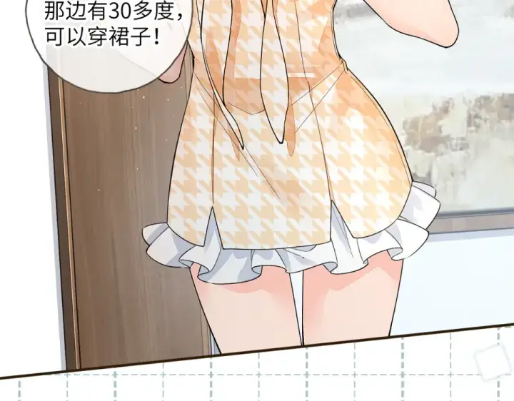 《我就想蹭你的气运》第66话 海风、心肝和醉酒小黏糕图19