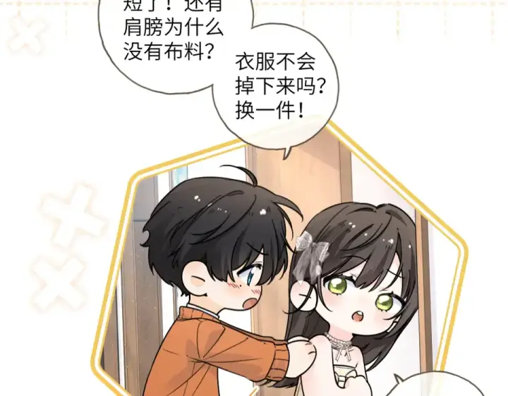 《我就想蹭你的气运》第66话 海风、心肝和醉酒小黏糕图21