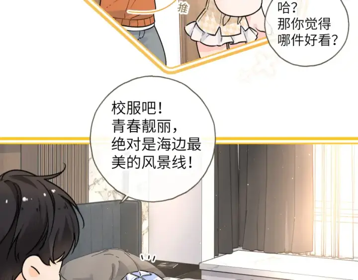《我就想蹭你的气运》第66话 海风、心肝和醉酒小黏糕图22