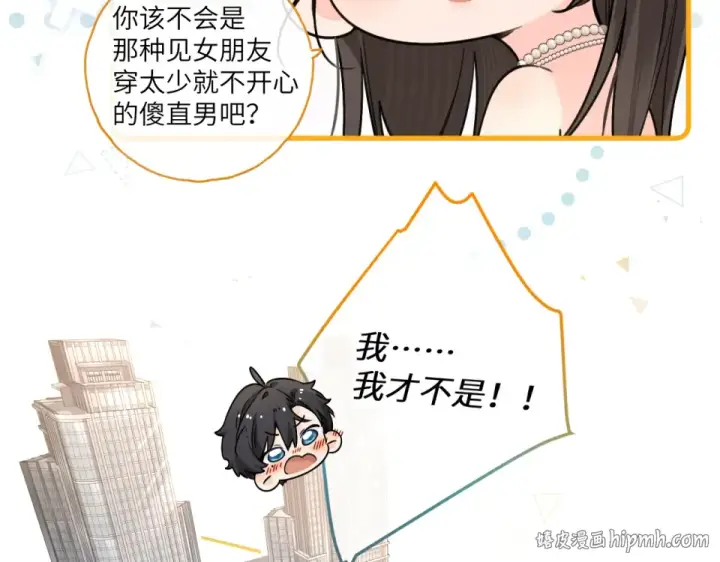 《我就想蹭你的气运》第66话 海风、心肝和醉酒小黏糕图24