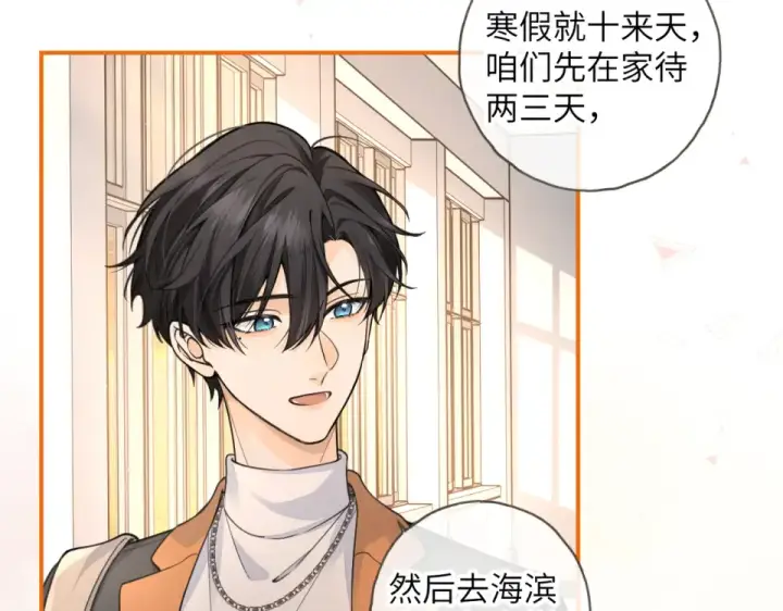《我就想蹭你的气运》第66话 海风、心肝和醉酒小黏糕图3