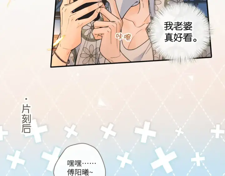 《我就想蹭你的气运》第66话 海风、心肝和醉酒小黏糕图31