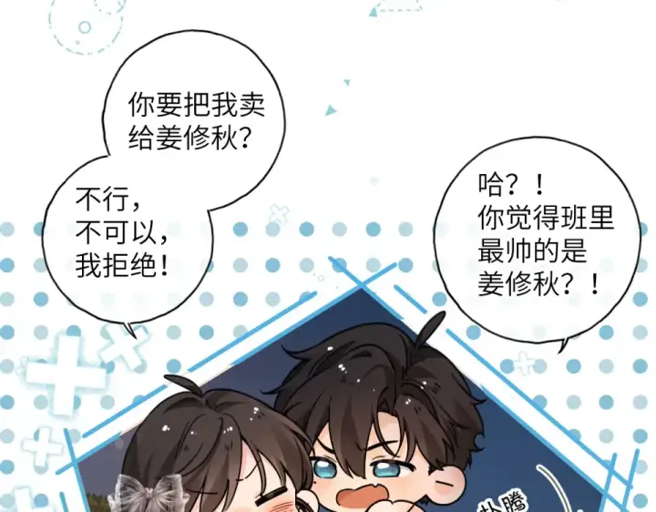 《我就想蹭你的气运》第66话 海风、心肝和醉酒小黏糕图36